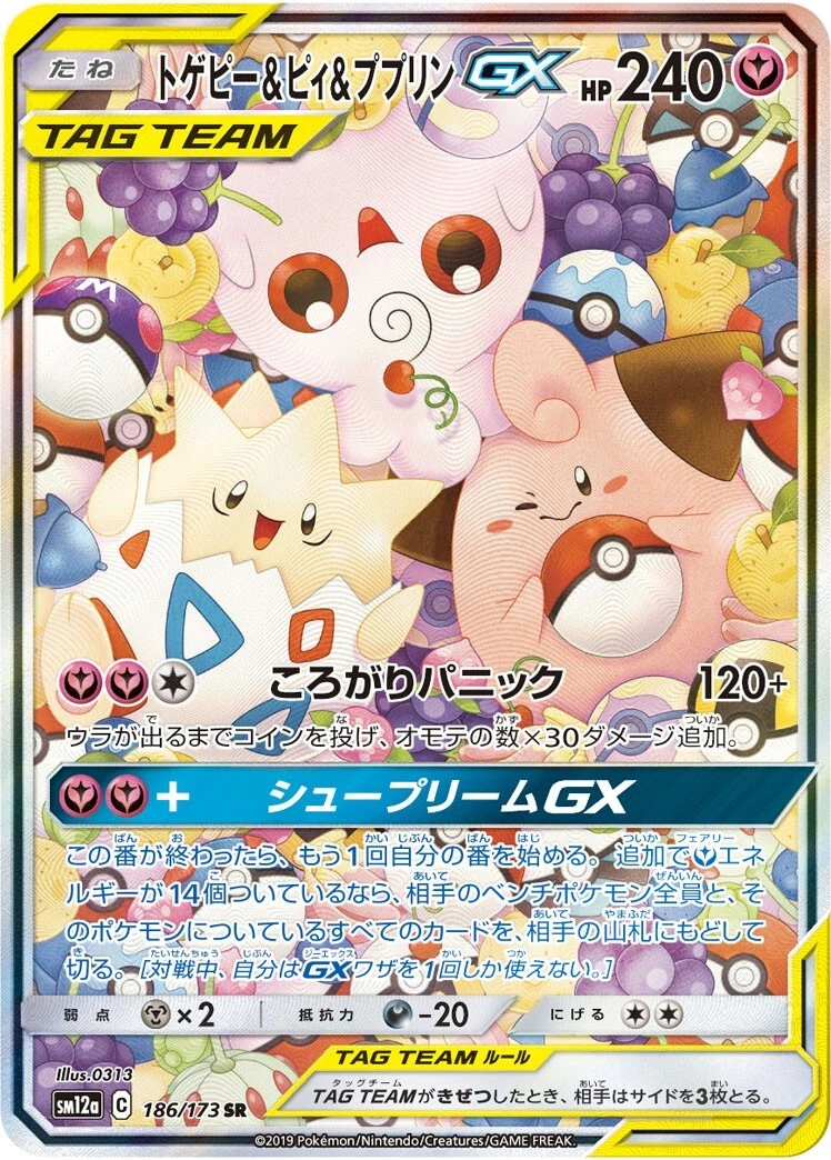 Togepi & Cleffa & Igglybuff GX 186/173 Sm12a: Tag Team GX: Tag All
