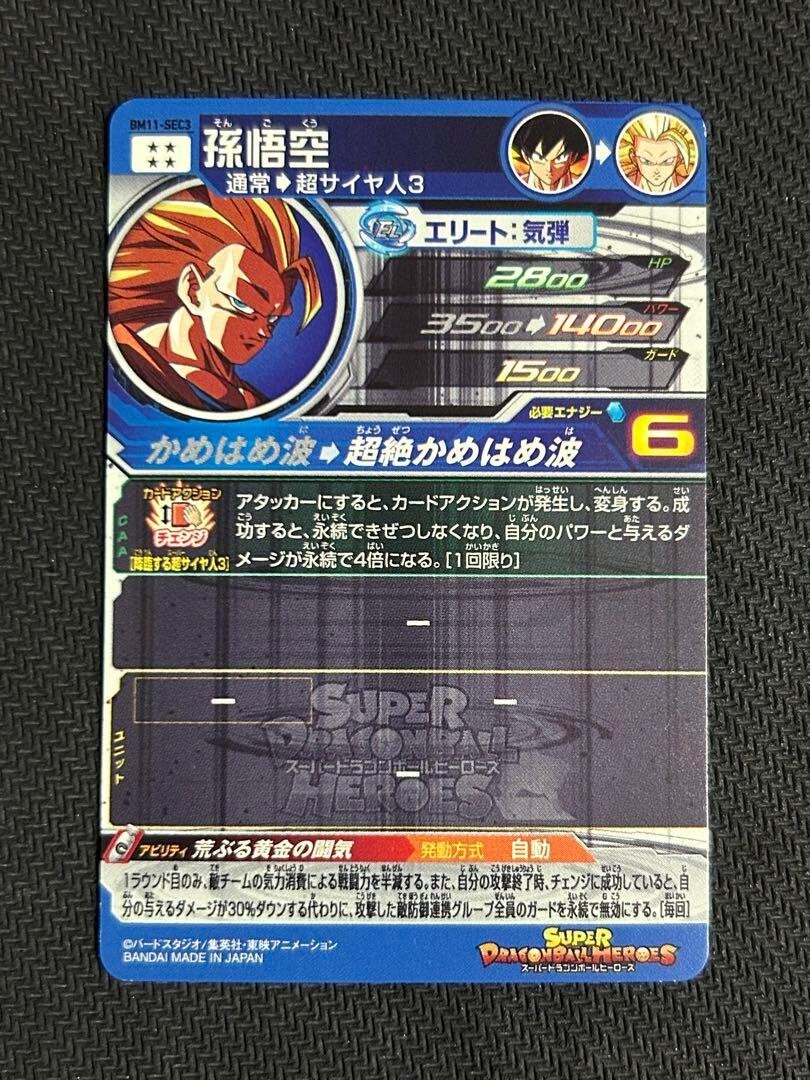 Bandai Super Dragon Ball Heroes cards BM11-SEC3 Son Goku SSJ3