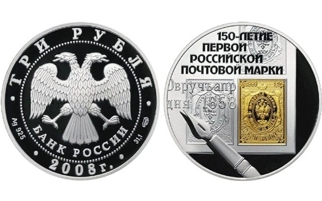 2008 The 150th Anniversary of the first Russian Post Stamp Proof coin 1oz RARE - Image 3 of 3