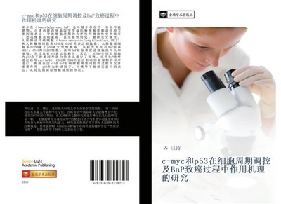 Yi Tao Qi | c myc he p53 zai xi bao zhou qi diao kong ji BaP zhi ai guo cheng...