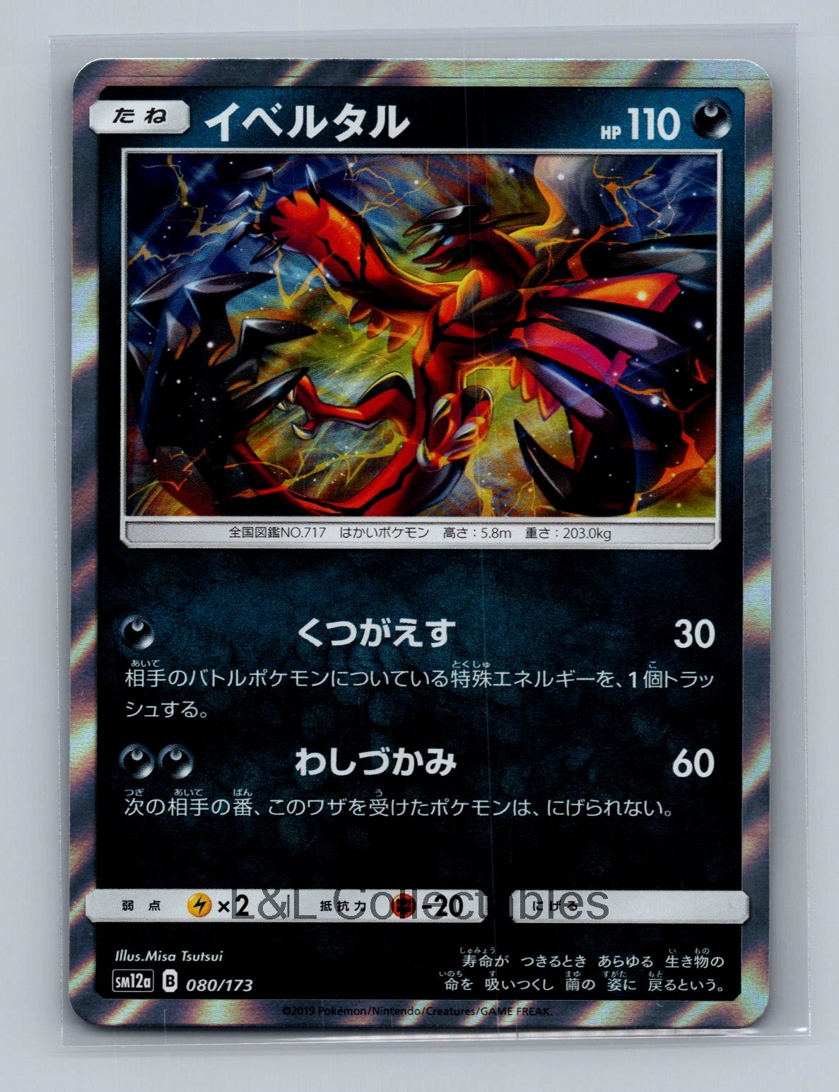Japanese SM12a: TAG TEAM GX: Tag All Stars #080/173 Yveltal Holo