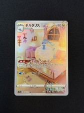 Pokémon TCG Altaria 194/172 VSTAR Universe S12a Japanese Edition