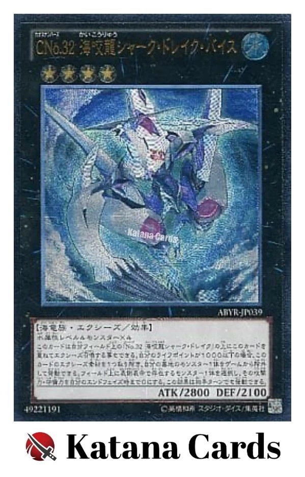 Yugioh Cards | Number C32: Shark Drake Veiss Ultimate Rare | ABYR-JP039 Japanese - Image 3 of 4