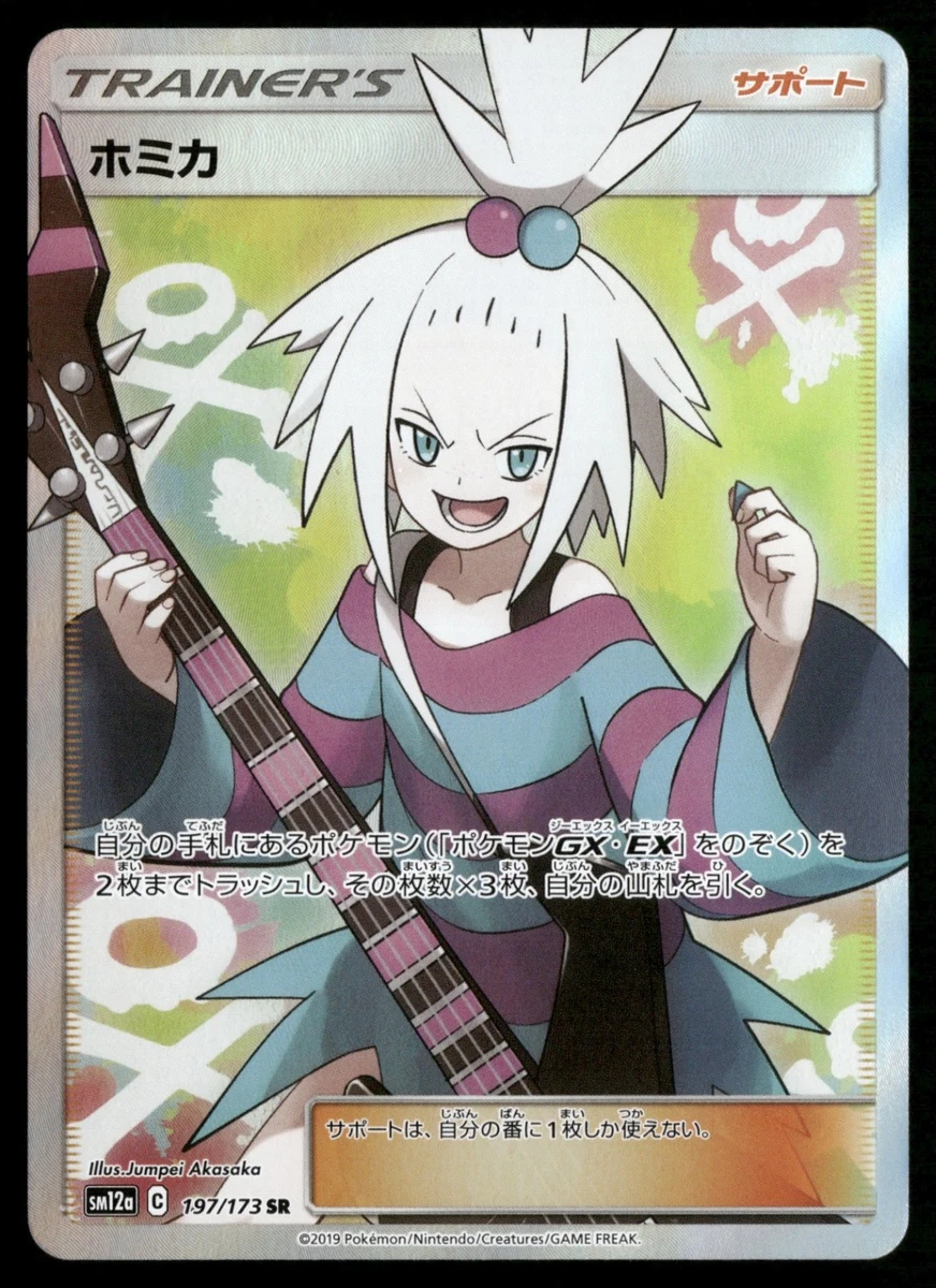 Roxie 197/173 Sm12a: Tag Team GX: Tag All Stars for sale | eBay