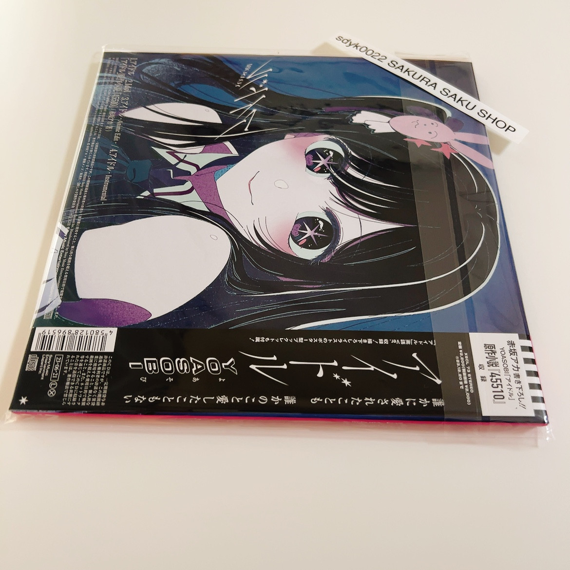 YOASOBI CD idol Oshi no ko 7inch Record Size Paper Jacket YOASOBI CD idol Oshi no ko 7inch Record Size Paper Jacket