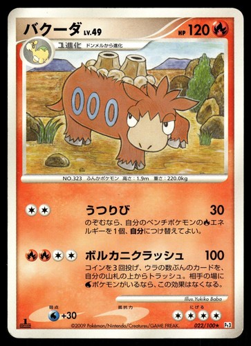 Camerupt 022/100 Non Holo Rare 2009 Beat of the Frontier Pokemon Japanese