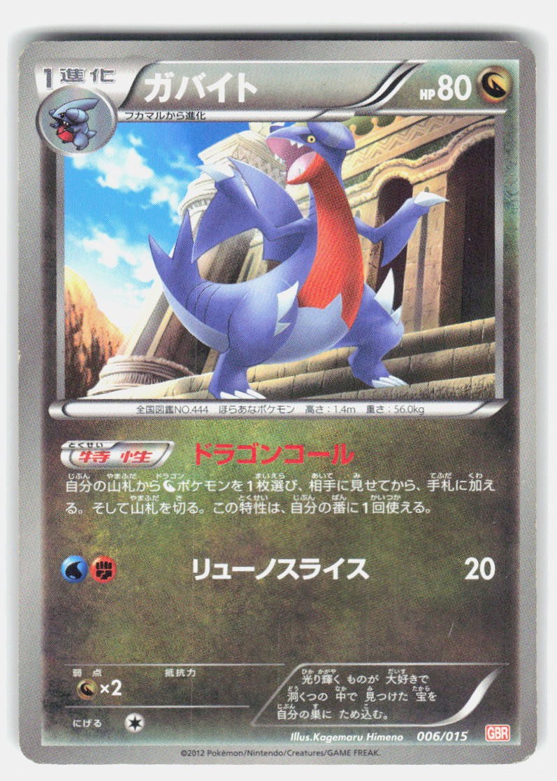 Gabite 006/015 Garchomp Deck HP Japenese Pokemon