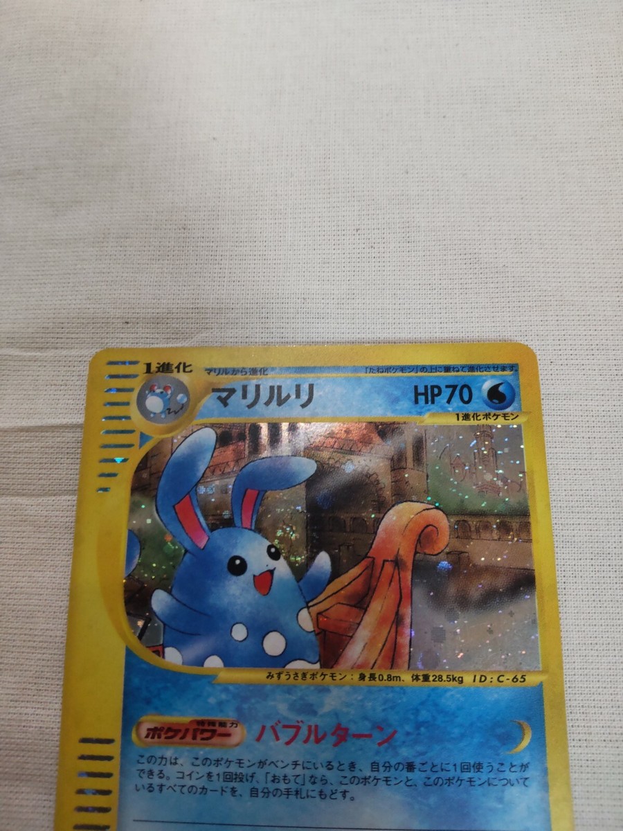 夢ゆめ　0926 LP-] Azumarill 026/092 E Series Holo Town On No Map Japanese