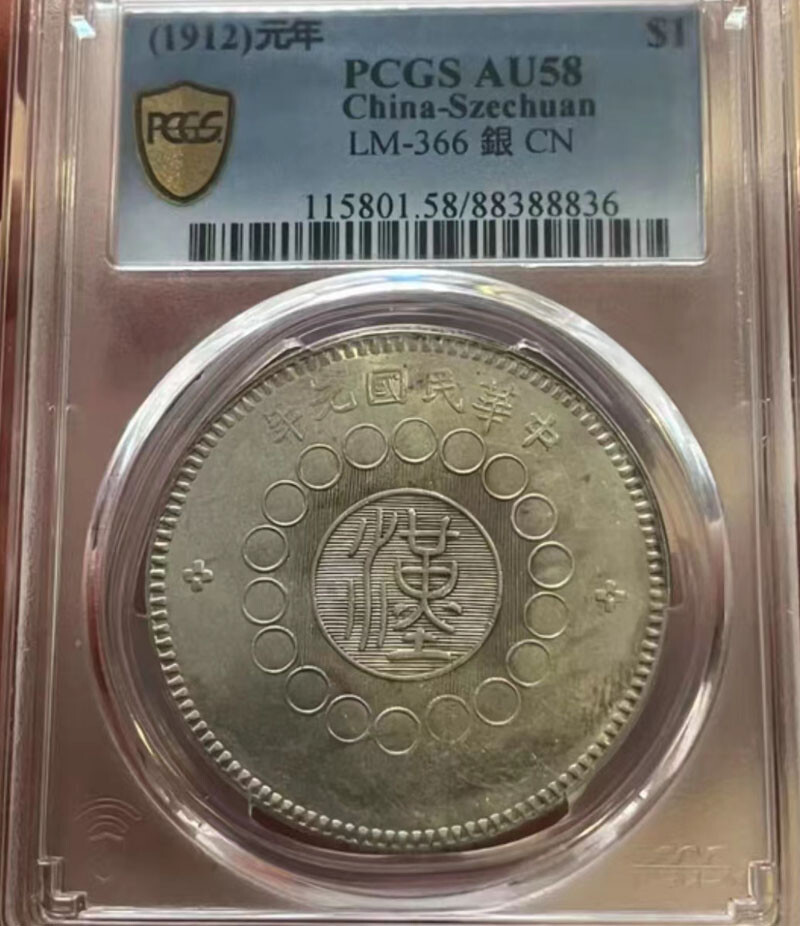 1912年 四川軍政府大型銀貨 PCGS XF40 LM-366 1912年 四川軍政府大型銀貨 PCGS XF40 LM-366 - メルカリ