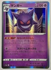 Gengar 048/172 (NM) Holo Rare S12a: VSTAR Universe 2022 Japanese Pokémon Card