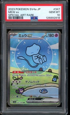 2023 Pokemon Mew ex Special Art Rare 151 Japanese SV4a #347 PSA 10