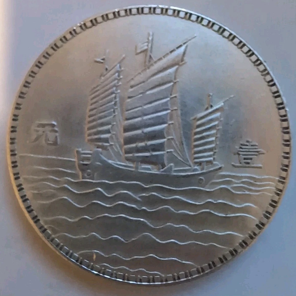 China 1929 Sun Yat-Sen Silver Dollar Coin Sigma Tested #F002 Junk Boat - Image 2 of 4