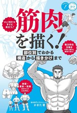 How To Draw Manga Draw muscles Understand structure by body part Japanese Book