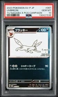 PSA 10 Umbreon 067/SV-P Yu Nagaba Eevee’s Promo Pokemon Card Japanese 2023