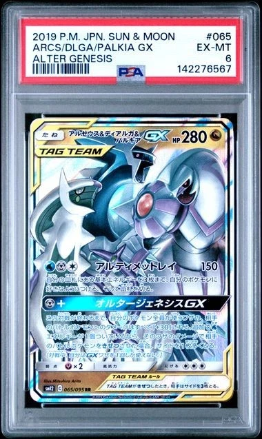 Sm12: Alter Genesis Pokémon TCG Cards for sale
