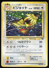 Pidgeot NO. 018 Holo Rare Jungle Pokemon Japanese Damaged