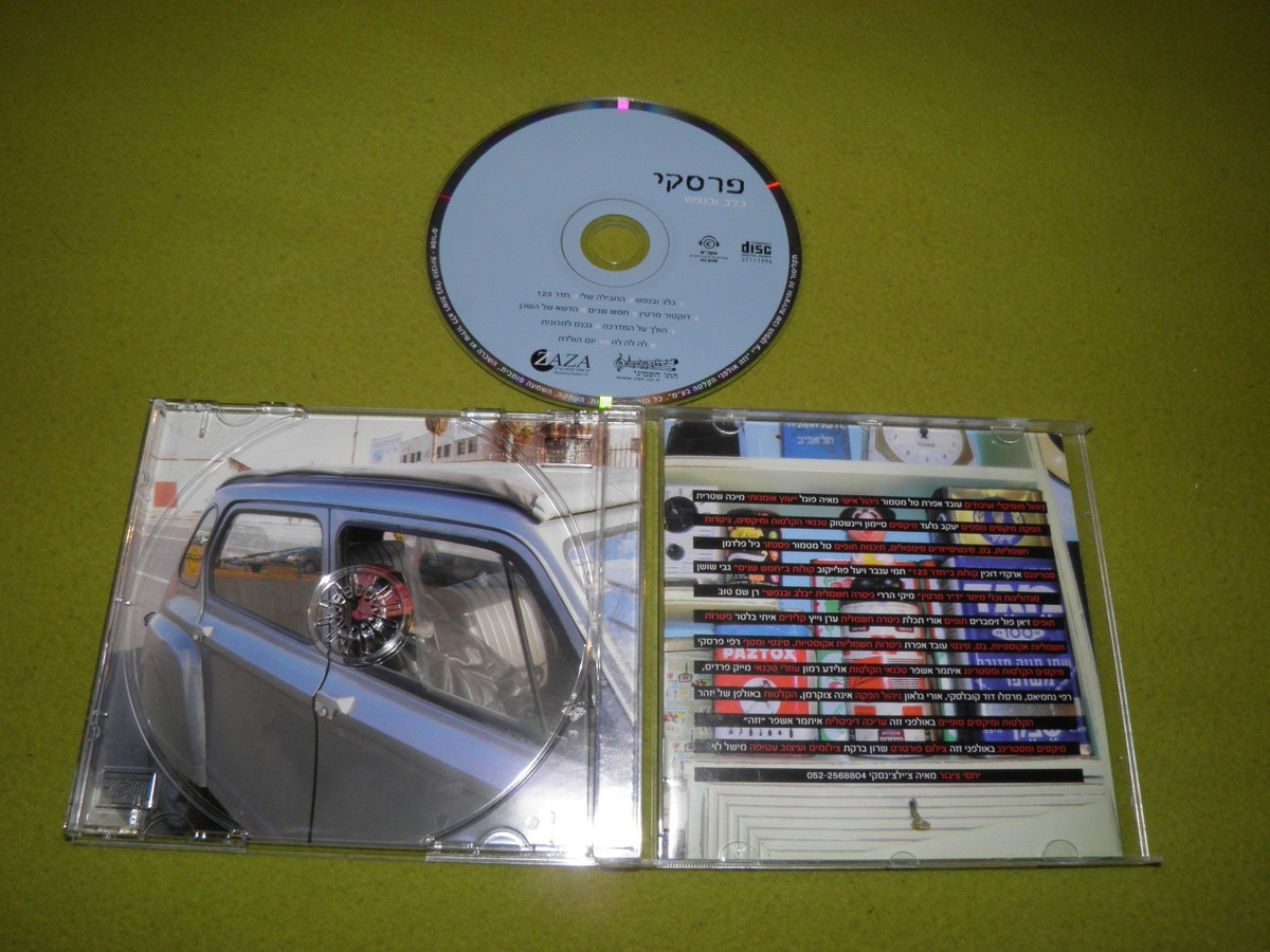 פרסקי - בלב ובנפש - Rafi Perski - RARE Israel Israeli 1995 CD