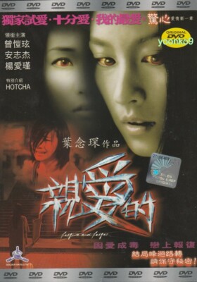 Forgive and Forget (2008) Movie _ English Sub _ DVD PAL All Region