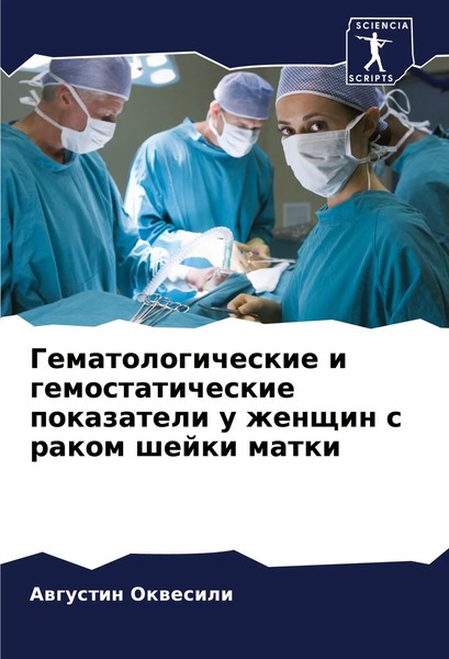 Awgustin Okwesili | Gematologicheskie I Gemostaticheskie Pokazateli U...-image