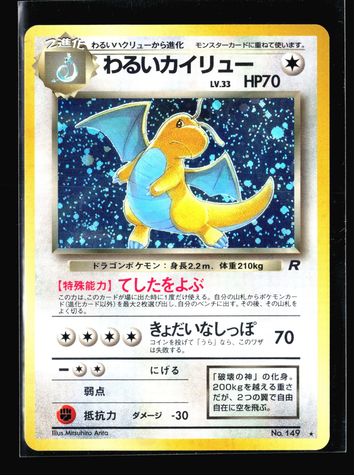 Dark Dragonite Rocket Gang #149 DM Back Crease Japanese Holo Pokemon Card T3-829