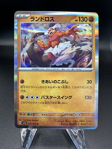 Landorus - Holo - 30/64 Japanese Paradise Dragona - Pokémon TCG