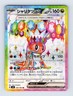 Tatsugiri ex - SV8: Super Electric Breaker 125/106 - NM - Japanese Pokémon