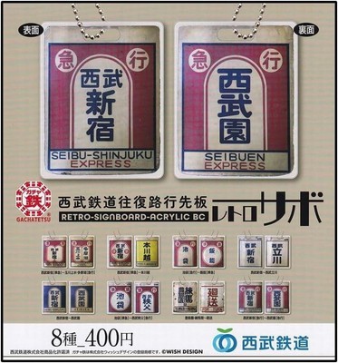 Seibu Eisenbahn Rundreise Route Zieltafel Retro Sabo 8 verschiedene Set