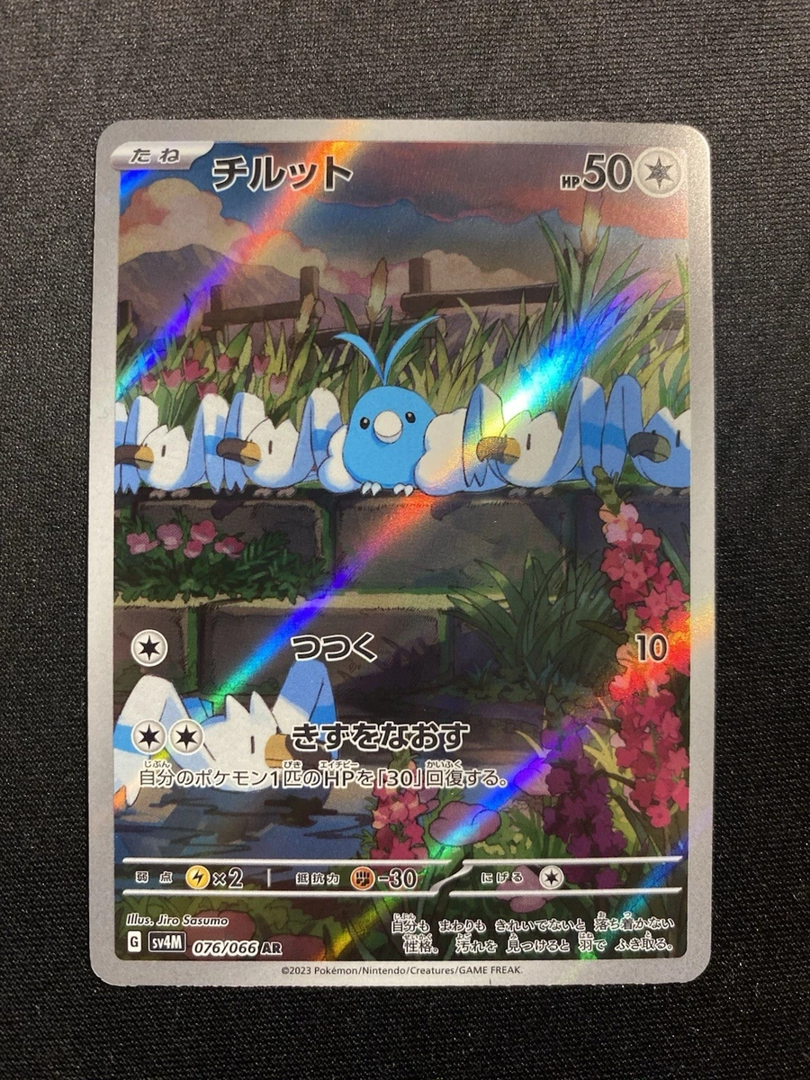 Swablu 076/066 Sv4m: Future Flash for sale | eBay