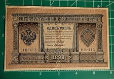 RUSSIA USSR  1 Ruble 1898 ( 1915 )   P. 15