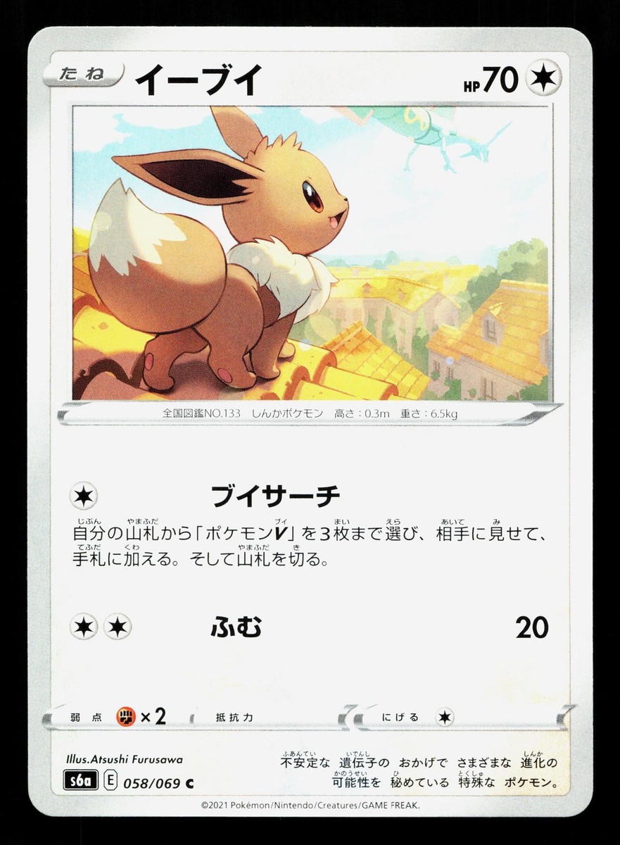 Eevee 058/069 Eevee Heroes NM Japanese Pokemon Card TCG | eBay