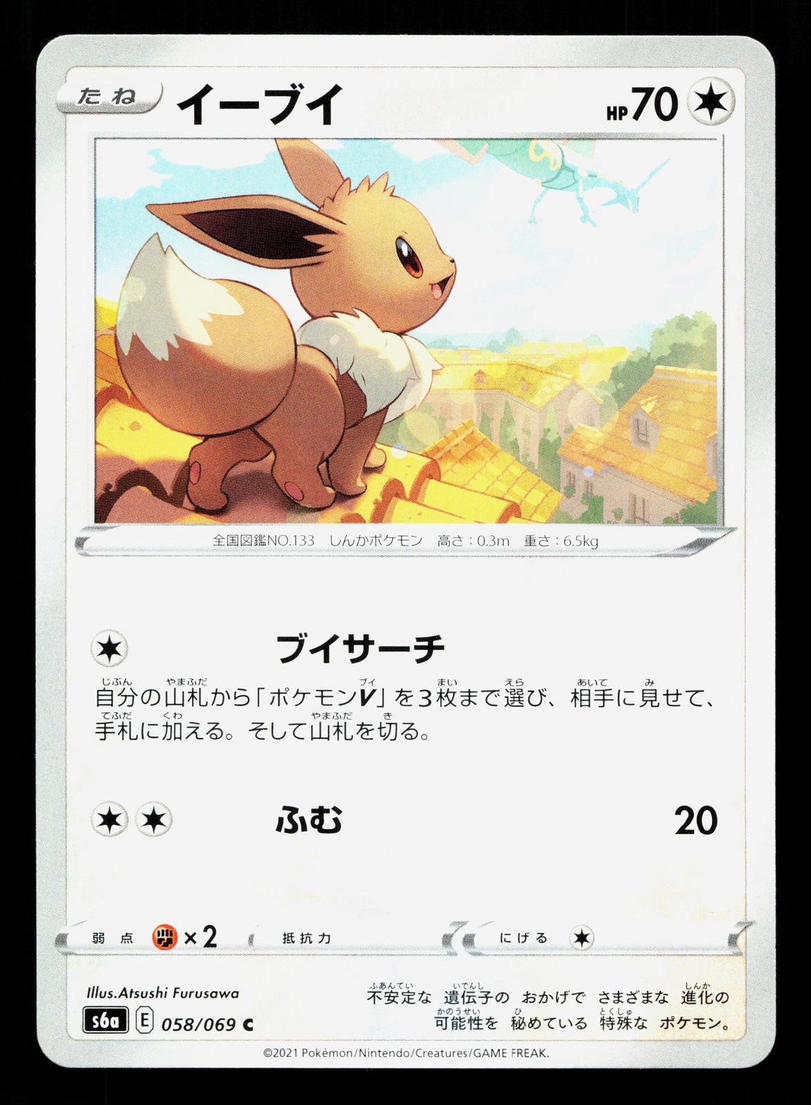 Eevee 058/069 Eevee Heroes NM Japanese Pokemon Card TCG