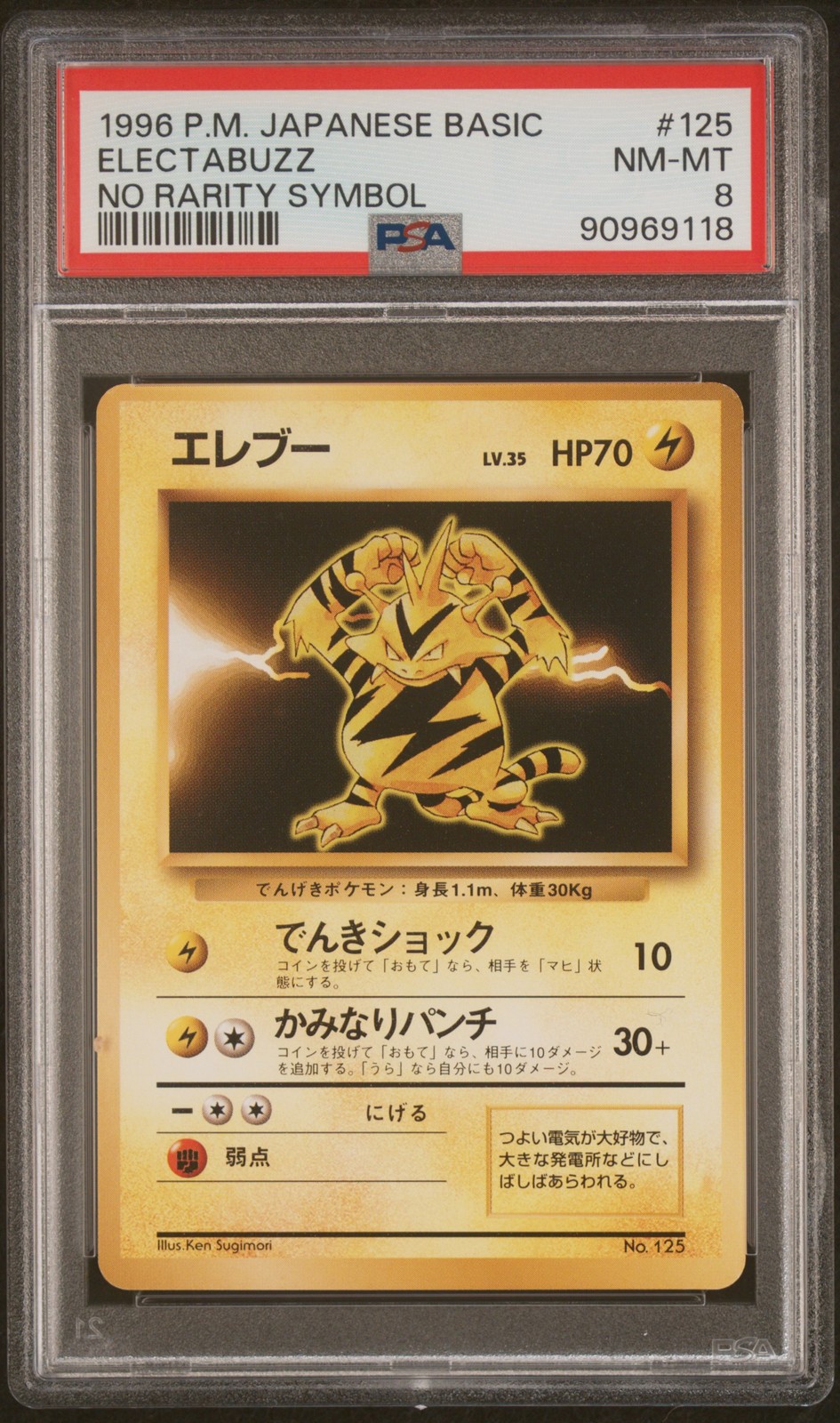 Electabuzz Pokemon 1996 Base Set No Rarity Symbol Japanese 125 PSA 8