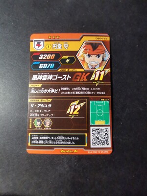 Mark Evans Mamoru Endo DB04-53 japanese inazuma eleven card | eBay