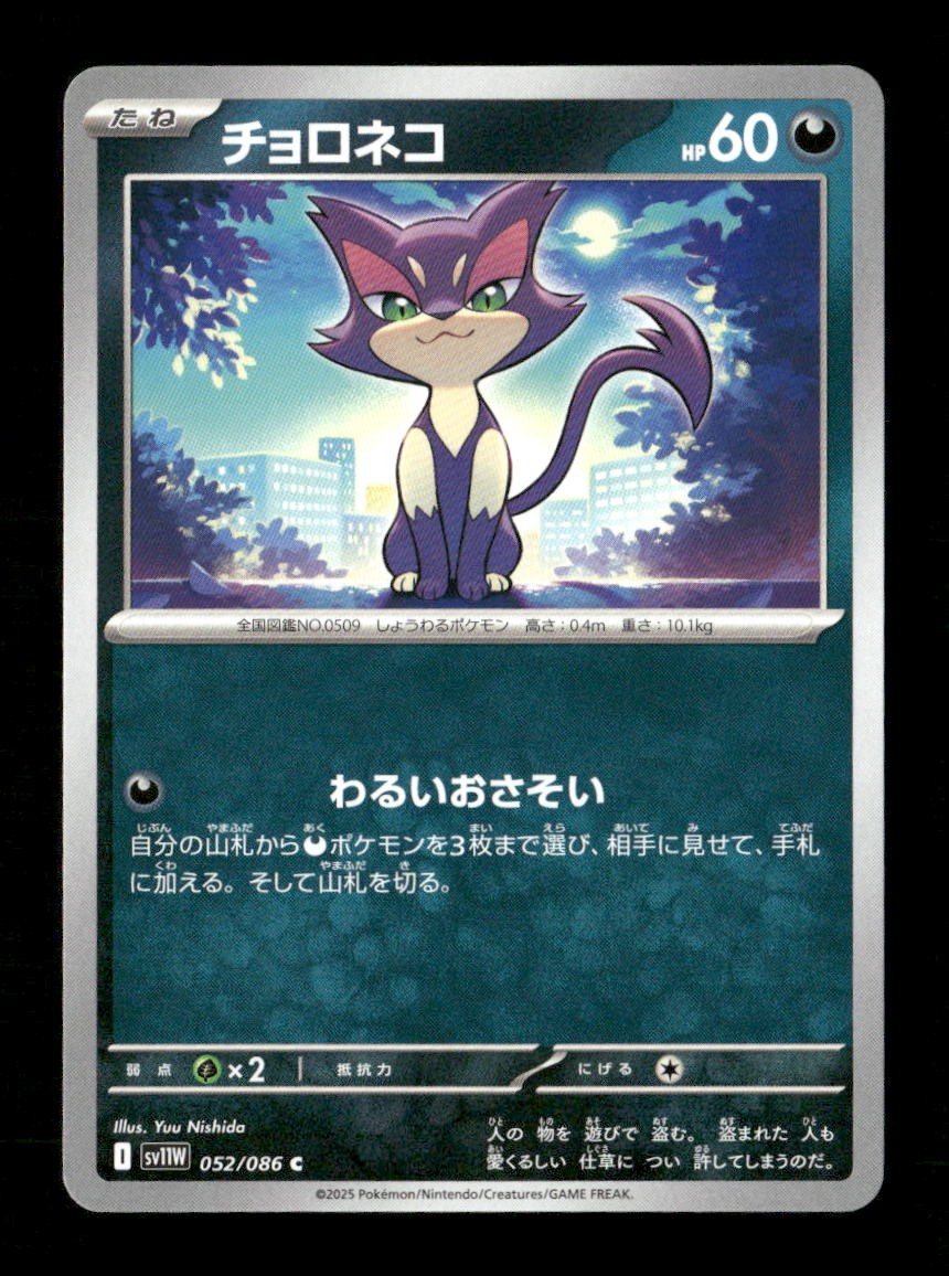 Purrloin Common SV11W: White Flare 052/086 NM Pokemon NM
