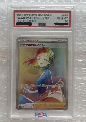 アロマなおねえさん HR S6a 【PSA10】 PSA10 GM Pokémon TCG Japanese Aroma Lady 096/069 HR S6a Eevee