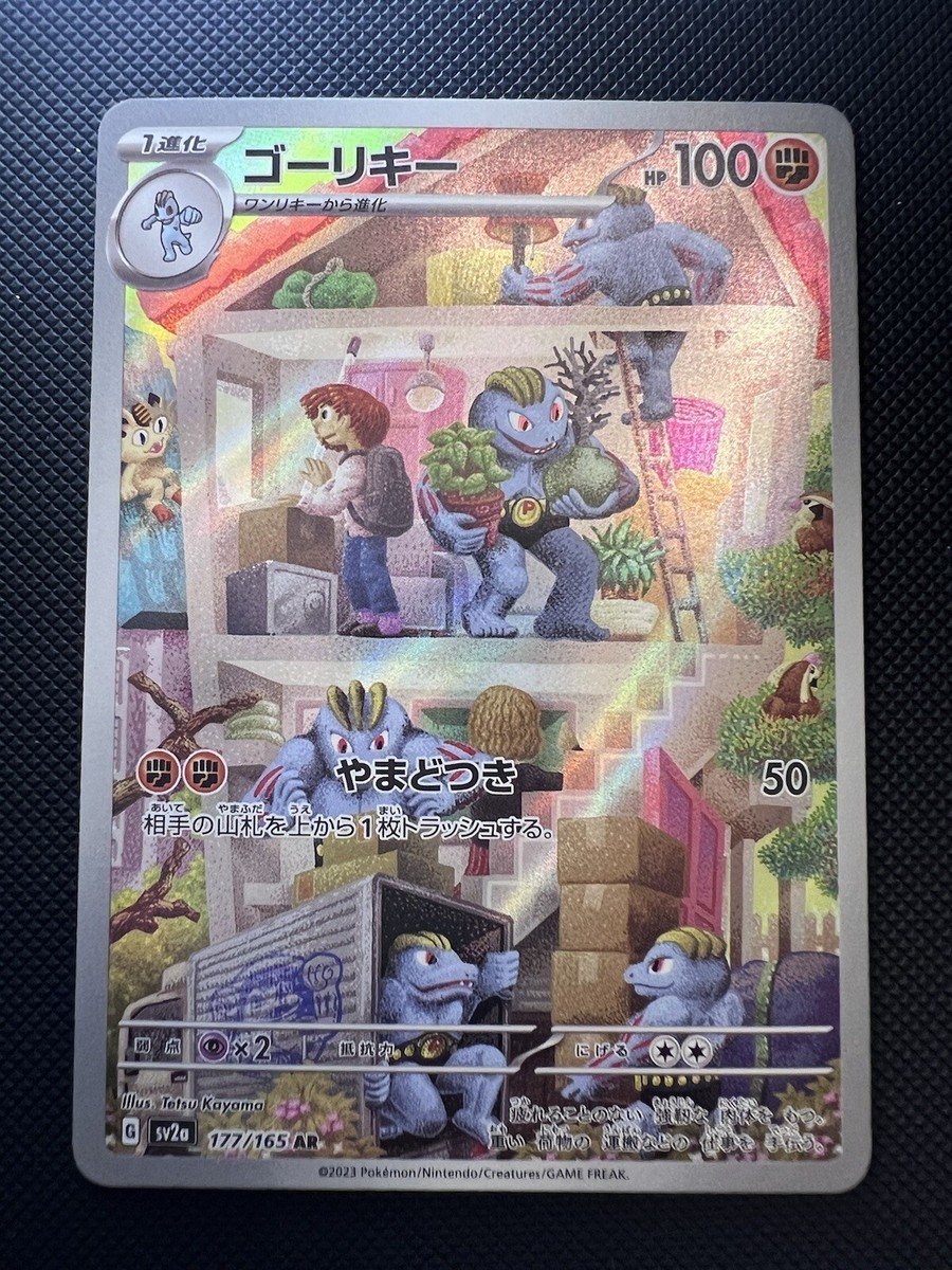 Pokemon TCG Machoke 177/165 AR Pokemon Japanese 2023 Pokemon 151