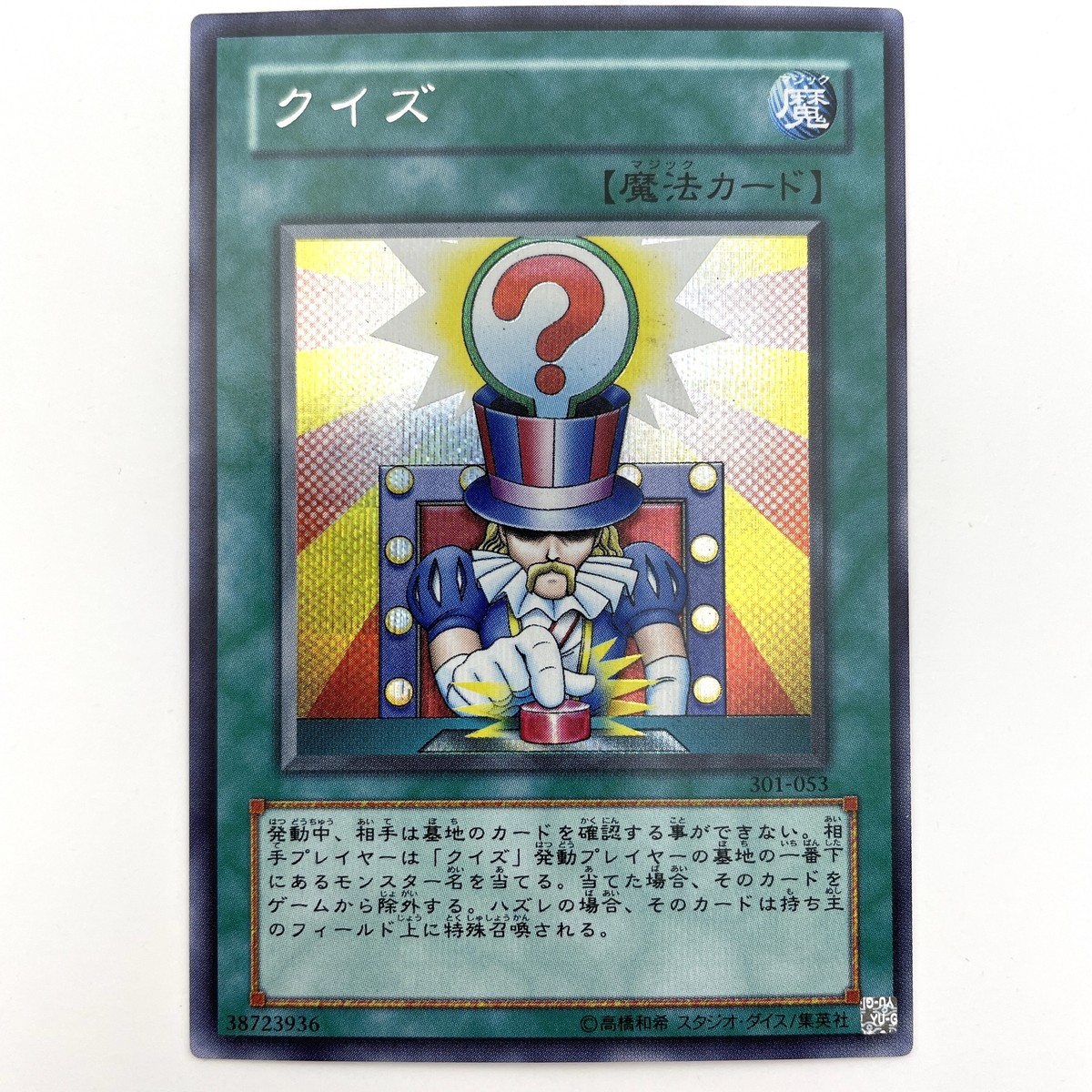 Question Secret Rare 301-053 Japanese YuGiOh Card - EX | eBay