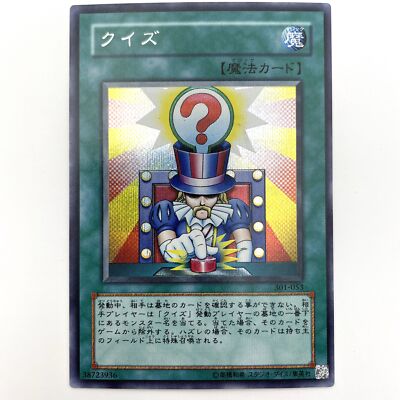 Question Secret Rare 301-053 Japanese YuGiOh Card - EX | eBay