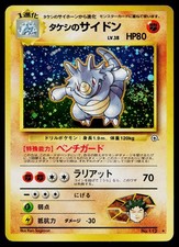 Brock's Rhydon No. 112 Holo *Swirl* Rare Gym Heroes Pokemon Japanese MP