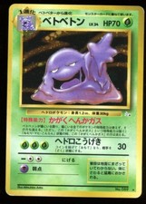 LP+ Japanese Pokemon Pocket Monster Fossil Muk No.089 Holo