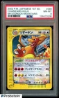 2002 Pokemon JPN 1st Edition Musterious Mountains #089 Charizard Holo PSA 8