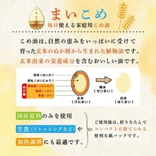 Sanwa Japan Rice Bran Oil Mainichi 900g 1 Bottle 