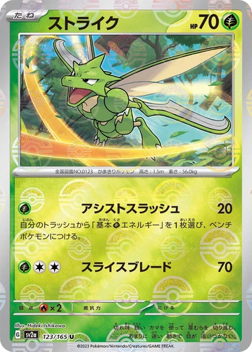 Scyther 123/165 Sv2a: Pokemon Card 151