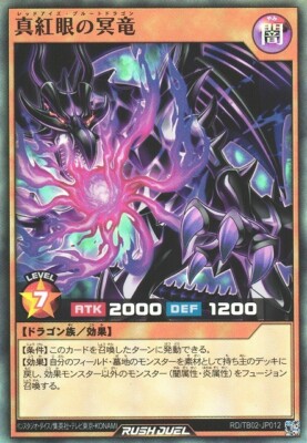 Red-Eyes Pluto Dragon RD/TB02-JP012 Super Rare Evolution Impact