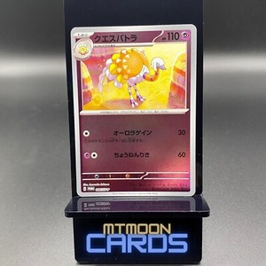 Espathra 006/SV-P - Scarlet Violet Promo - Japanese Promo - Pokemon Card - NM