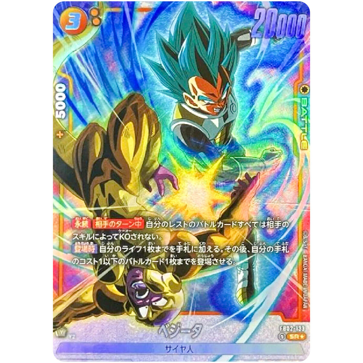 Vegeta (Alt Art) FB02-133 SR Blazing Aura - Dragon Ball Vegeta (Alt Art) FB02-133 SR Blazing Aura - Dragon Ball