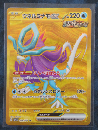 Walking Wake EX UR 099/071 NM/M Wild Force sv5K Japanese Pokemon Card - Picture 1 of 2