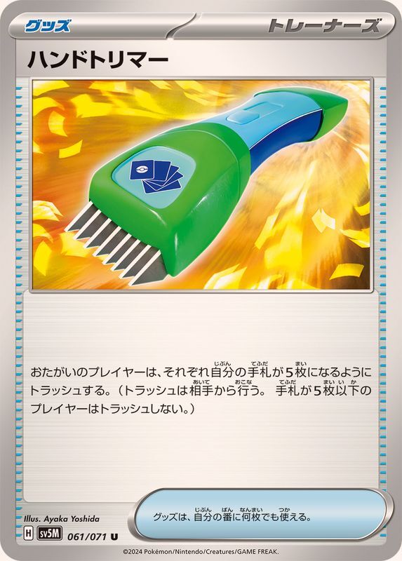 061-071-SV5M-B - Pokemon Card - Japanese - Hand Trimmer - U