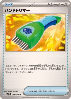061-071-SV5M-B - Pokemon Card - Japanese - Hand Trimmer - U