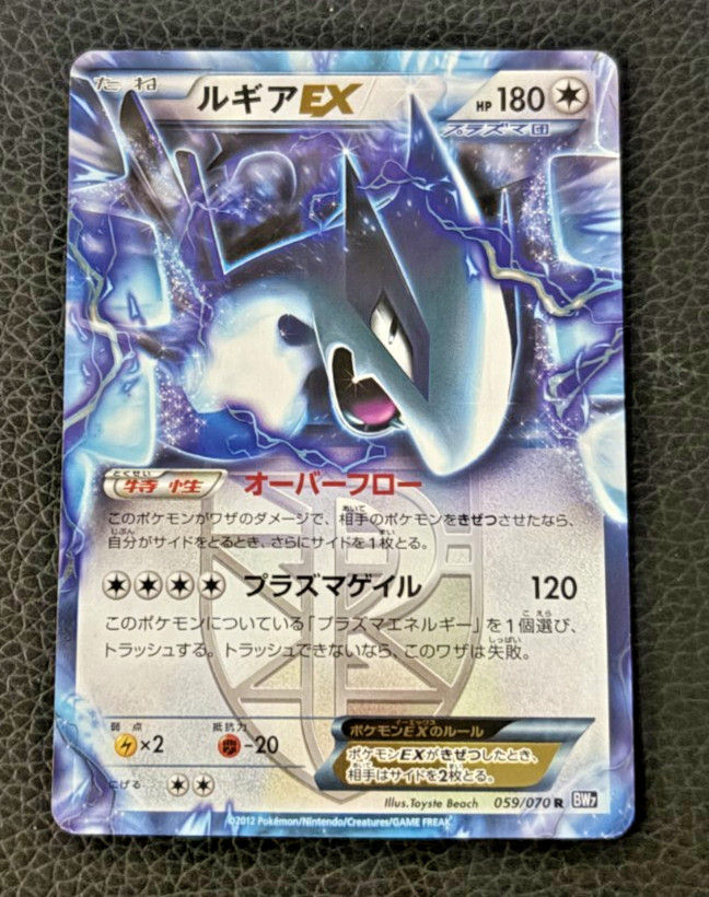 Lugia EX #59 Pokemon Japanese Plasma Gale